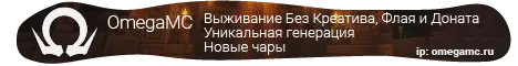 Баннер OmegaMC