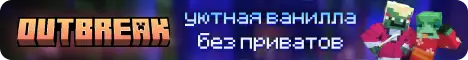 Баннер OUTBREAK