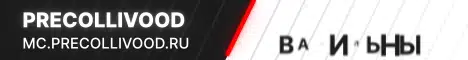 Баннер Precolliwood