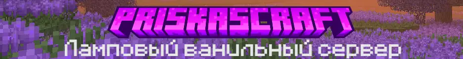 Большой баннер PriskasCraft
