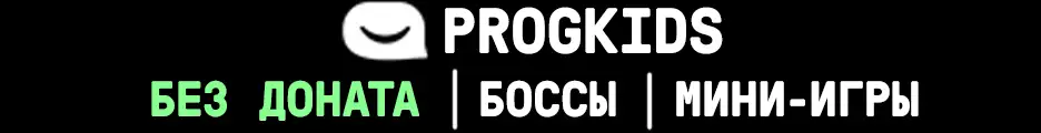 Большой баннер ProgKids