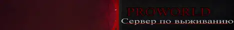 Баннер ProWorld