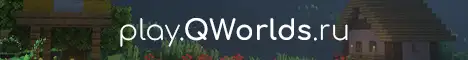 Баннер QWorlds