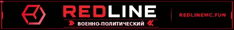 Баннер RedLine Вайп 24.10 в 15:00 по мск