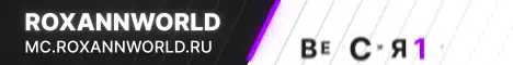 Баннер RoxannWorld