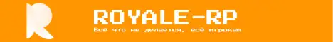Баннер RoyaleRP