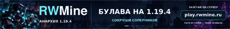 Баннер RWMine | MineCraft | Анархия нового мира