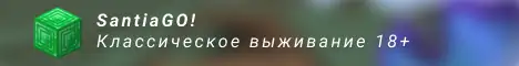 Баннер SantiaGO
