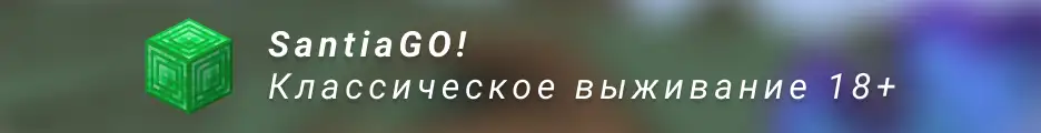 Большой баннер SantiaGO