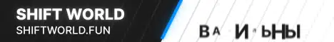 Баннер Shift World