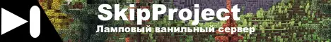 Баннер SkipProject