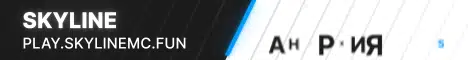 Баннер SkyLine