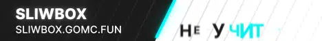 Баннер SliwTime