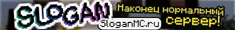 Баннер SloganMC - Уютненько