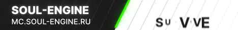 Баннер Soul-Engine