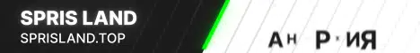 Баннер Spris Land