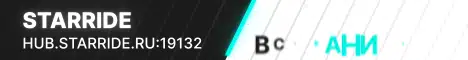 Баннер StarRide