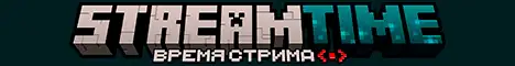 Баннер StreamTime 2