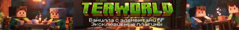 Баннер TeaWorld