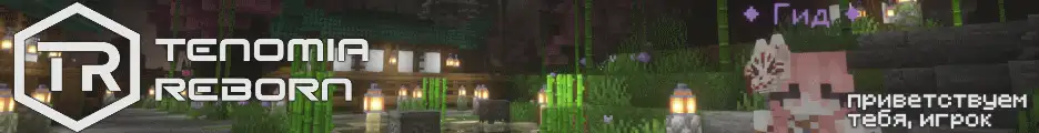 Большой баннер Tenomia Reborn