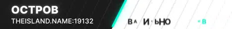 Баннер Остров