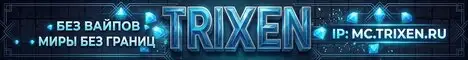 Баннер TriXen SMP Выживание