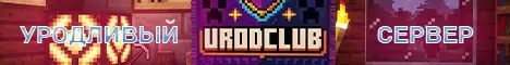 Баннер UrodClub
