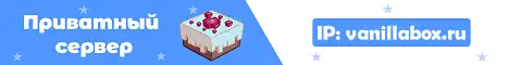 Баннер ВаниллаБокс