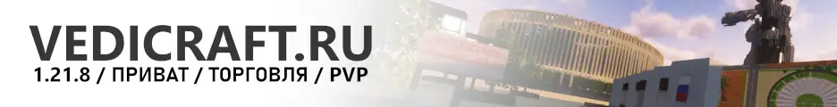Большой баннер VediCraft.ru