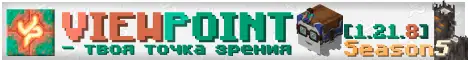 Баннер Viewpoint S6