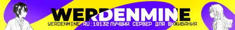 Баннер WerdenMine.RU