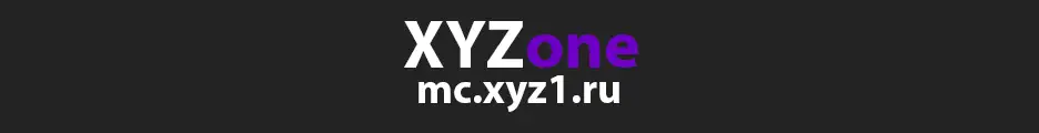 Большой баннер XYZone