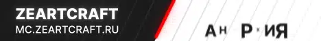 Баннер ZEARTCRAFT
