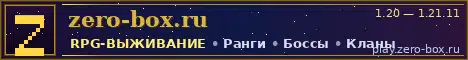 Баннер zero-box.ru — RPG-выживание, где ваниль встретилась с магией
