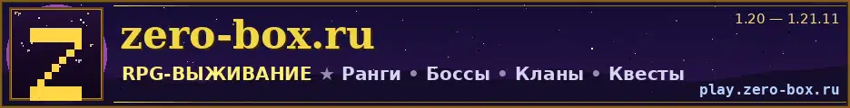 Большой баннер zero-box.ru