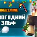Скриншот номер 4 с сервера AngelMine