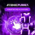 Скриншот номер 4 с сервера AtomicPlanet