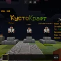 Скриншот номер 6 с сервера КУСТОКРАФТ