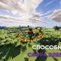 Скриншот номер 4 с сервера ElementCraft