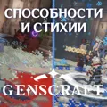 Скриншот номер 2 с сервера Геншин - GENSCRAFT