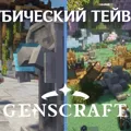 Скриншот номер 3 с сервера Геншин - GENSCRAFT