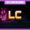 Скриншот номер 3 с сервера LattyCraft