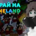 Скриншот номер 1 с сервера Mineland Network