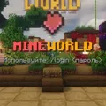 Скриншот номер 3 с сервера MINEWORLD