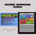 Скриншот номер 1 с сервера OverDex