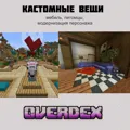 Скриншот номер 2 с сервера OverDex