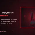 Скриншот номер 4 с сервера ScarletSMP